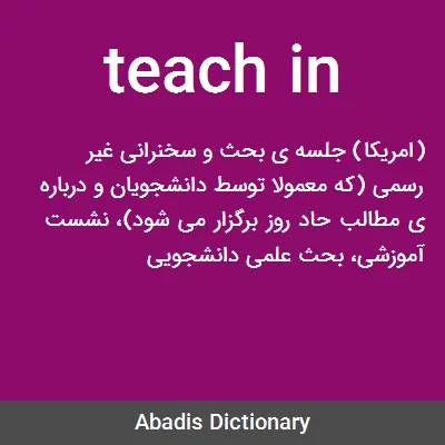 معنی teach in